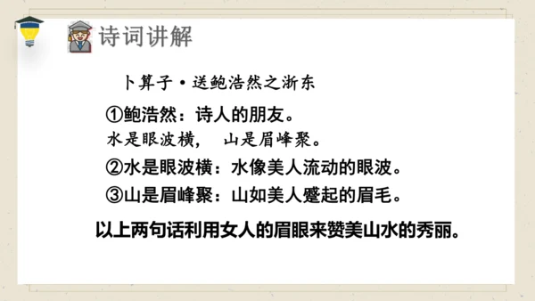 古诗词诵读 8卜算子送鲍浩然之浙东 课件