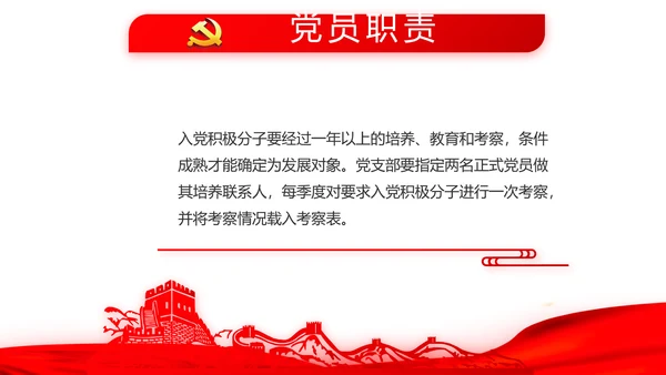 红色大气十九届五中全会党支部学习PPT