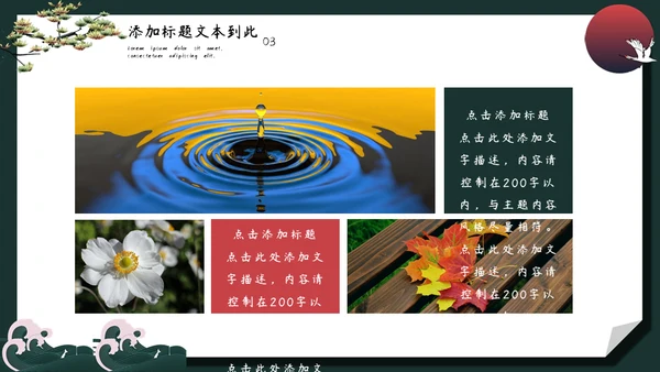 白露教育教学培训通用PPT模板