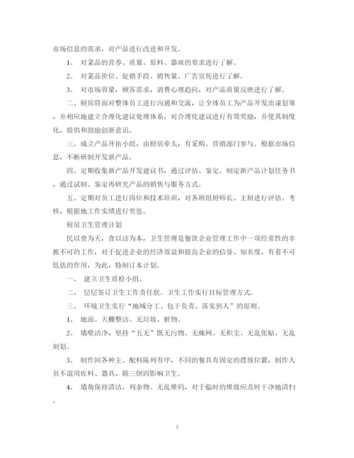 精编之厨房培训计划范文3篇.docx