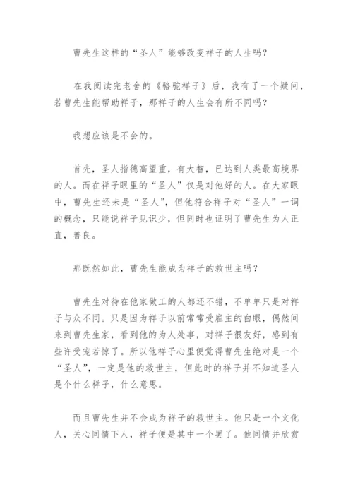 骆驼祥子小论文600字初中(精选4篇).docx