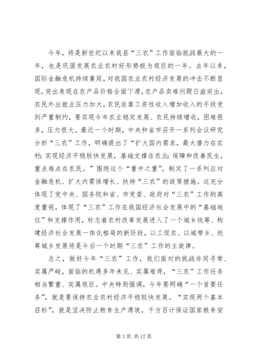 农业局长在全县农村工作会议上的讲话.docx