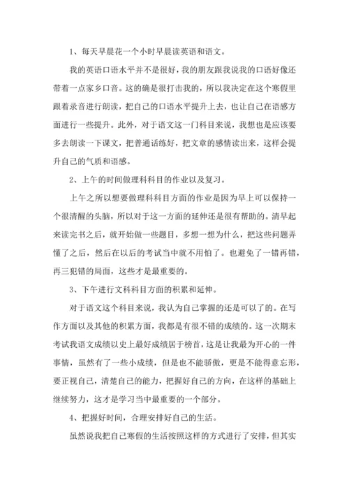 有关学生寒假学习计划3篇.docx