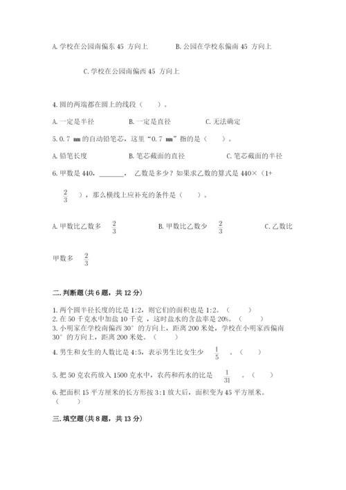 小学数学六年级上册期末卷及完整答案（易错题）.docx