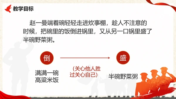 部编版三年级上册《一个粗瓷大碗》课件PPT模板