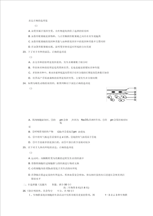 安徽省卓越县中联盟舒城中学、无为中学等20192020学年高二生物12月素质检测试题