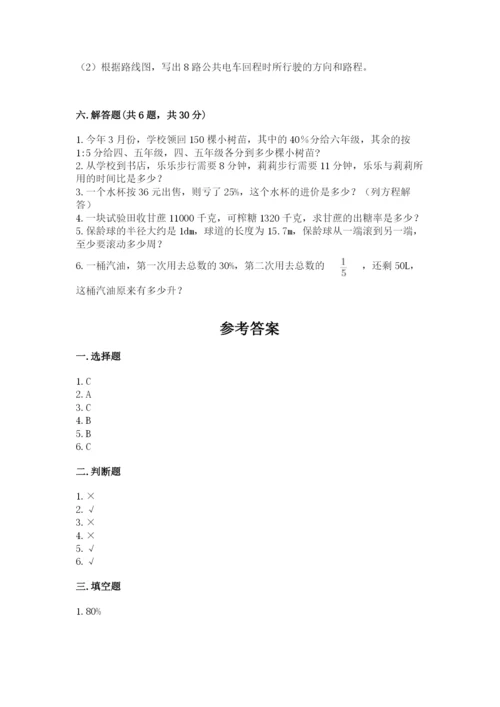 2022六年级上册数学期末测试卷含答案【a卷】.docx