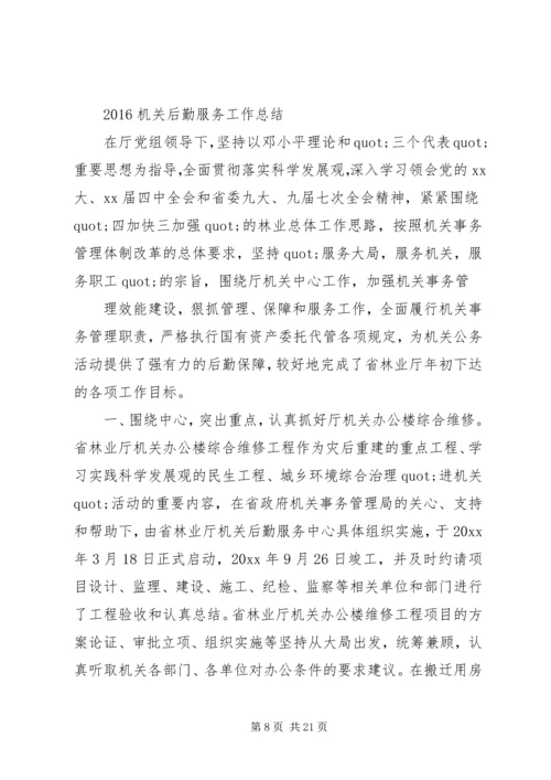 市机关事务管理局年度工作总结及XX年工作安排.docx