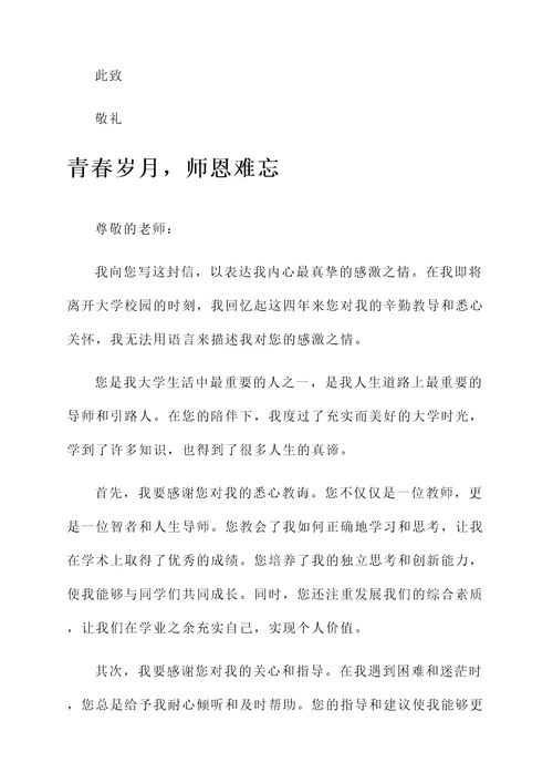 孩子上大学对老师的感言