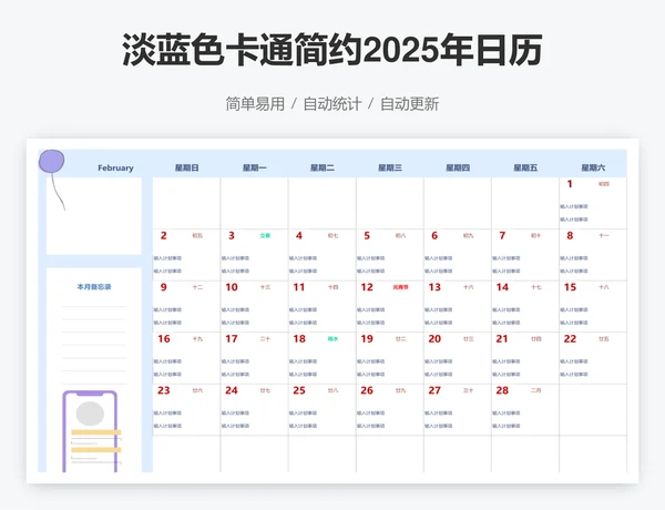 淡蓝色卡通简约2025年日历