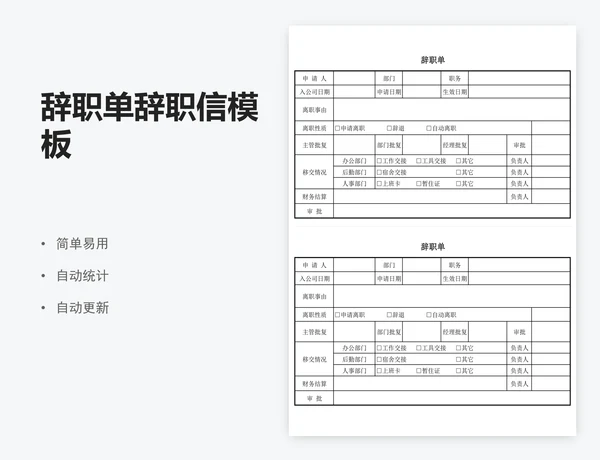 辞职单辞职信模板