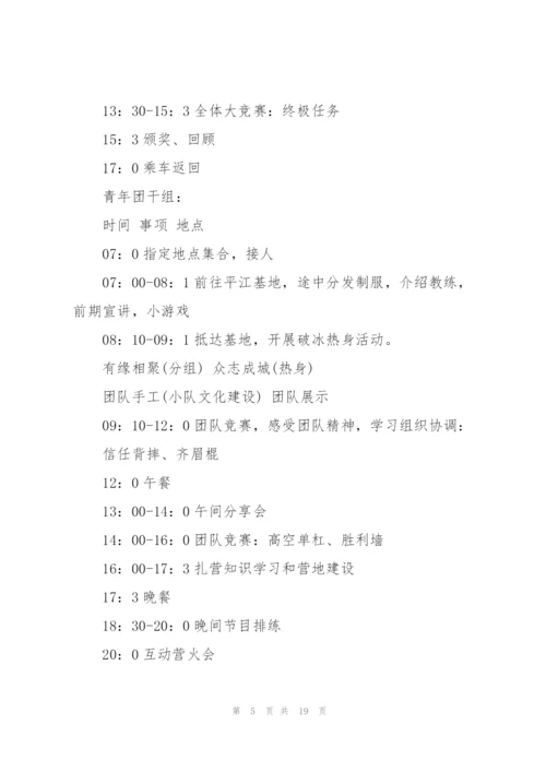 2022年户外活动策划方案.docx