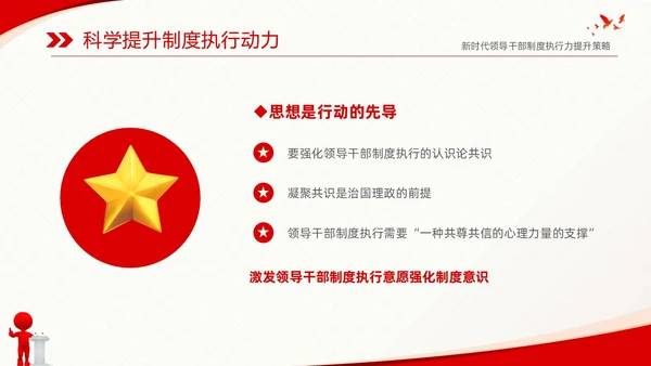 红色简约党建党课新时代领导干部制度执行力提升策略课件PPT