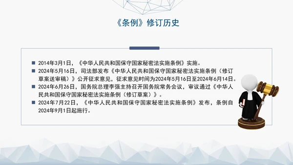 2024年新修订中华人民共和国保守国家秘密法实施条例全文学习PPT