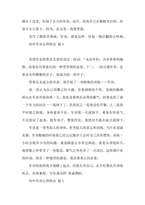 初中军训心得体会合集六篇.docx