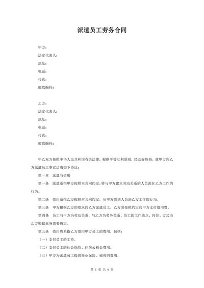 派遣员工劳务合同