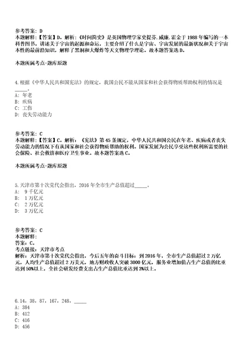 2022年01月浙江安防职业技术学院人才需求计划模拟卷附带答案解析第71期