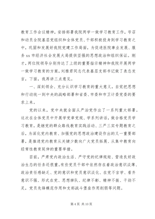 医院关于两学一做讨论发言稿.docx