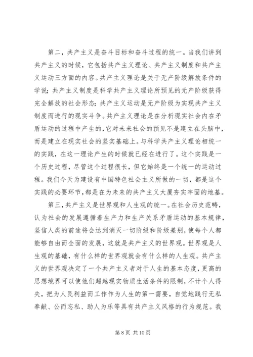 关于坚定共产主义信念的思考 (2).docx