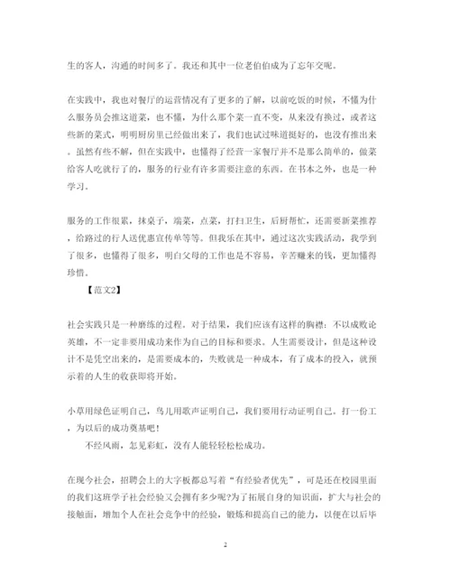 精编高一暑假社会实践心得体会范文两篇.docx