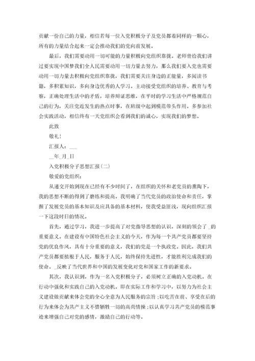 2022年入党积极分子思想汇报.docx