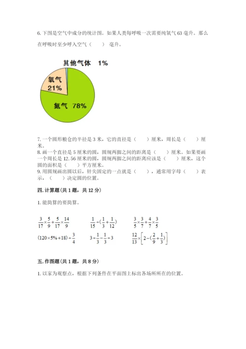 小学数学六年级上册期末考试试卷及完整答案1套.docx