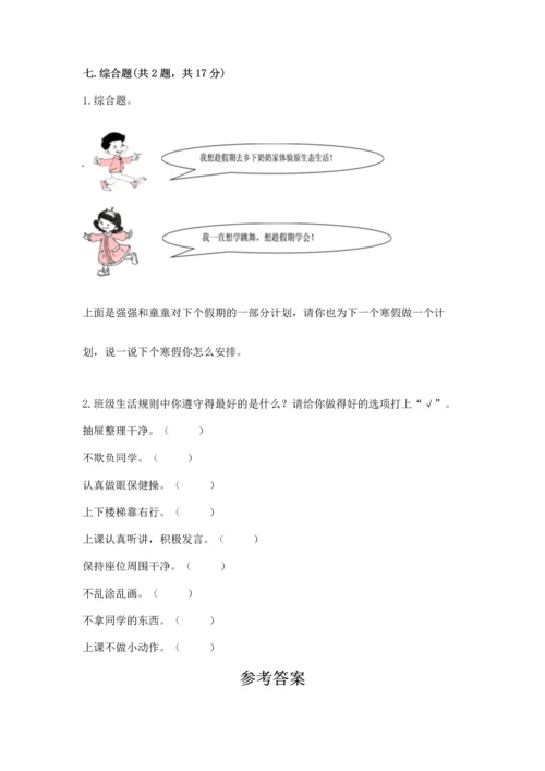 新部编版二年级上册道德与法治期中测试卷【夺分金卷】.docx