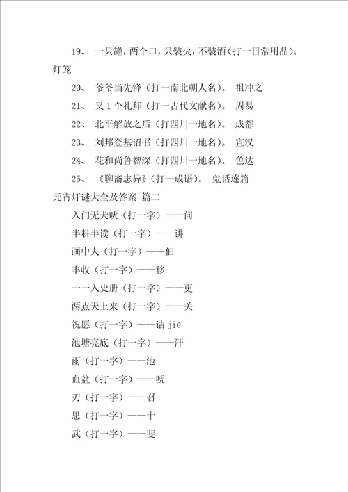 元宵灯谜及答案优秀7篇