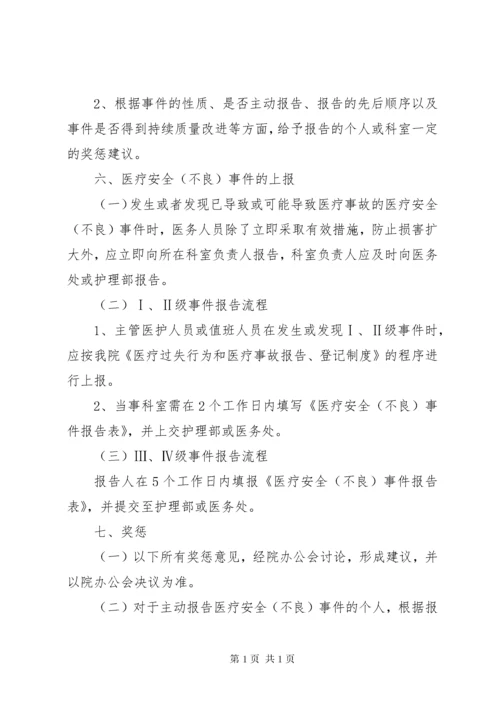 医疗安全不良事件培训的内容 (3).docx