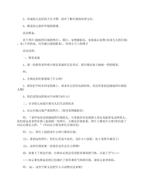 生态文明从我做起主题班会教案