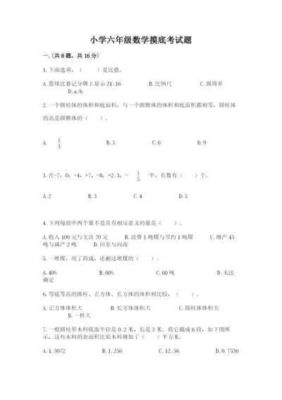 小学六年级数学摸底考试题精品（巩固）.docx