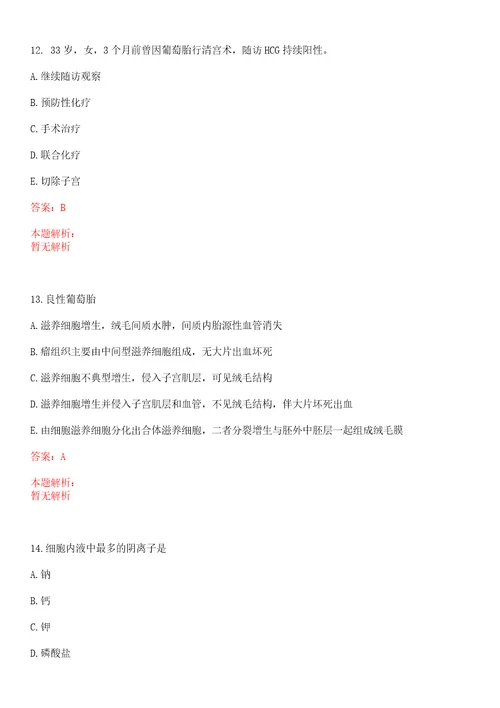 2022年10月江苏南京市卫计委所属事业单位招聘卫技人员核减、取消网笔试参考题库答案详解