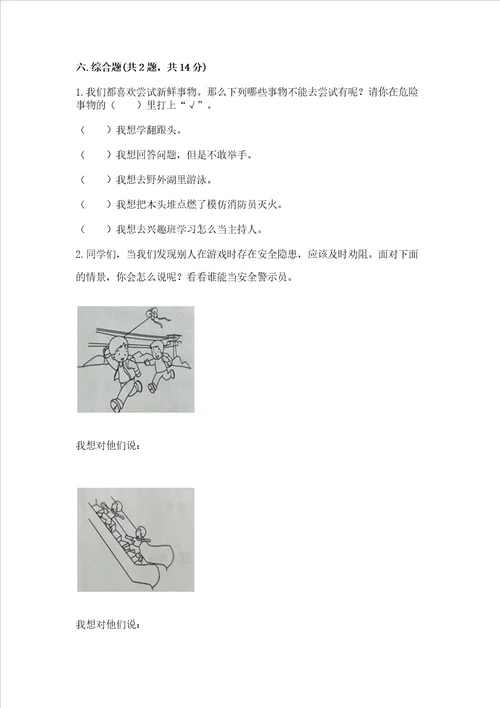 新部编版二年级下册道德与法治期中测试卷必考