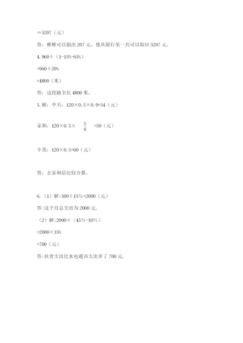 苏教版数学小升初模拟试卷附答案（完整版）.docx