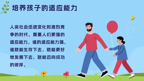 蓝色卡通学家庭教育，做智慧家长PPT模板