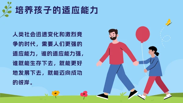 蓝色卡通学家庭教育，做智慧家长PPT模板