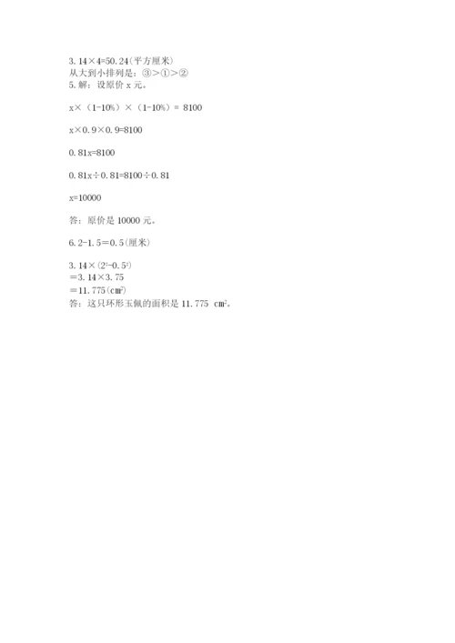 人教版数学六年级上册期末测试卷a4版打印.docx