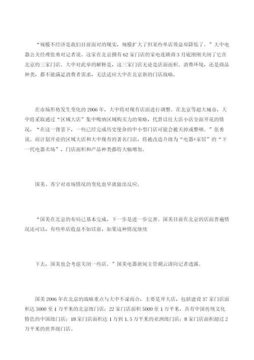 北京家电连锁企业发展趋势分析.docx