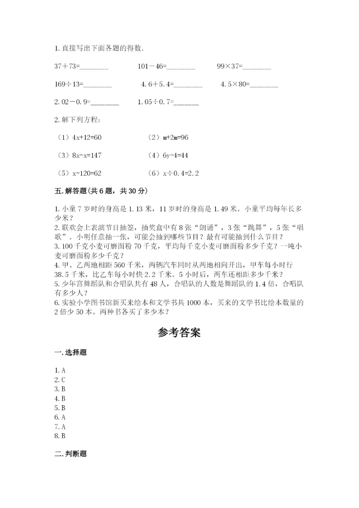 小学五年级上册数学期末测试卷及参考答案（预热题）.docx
