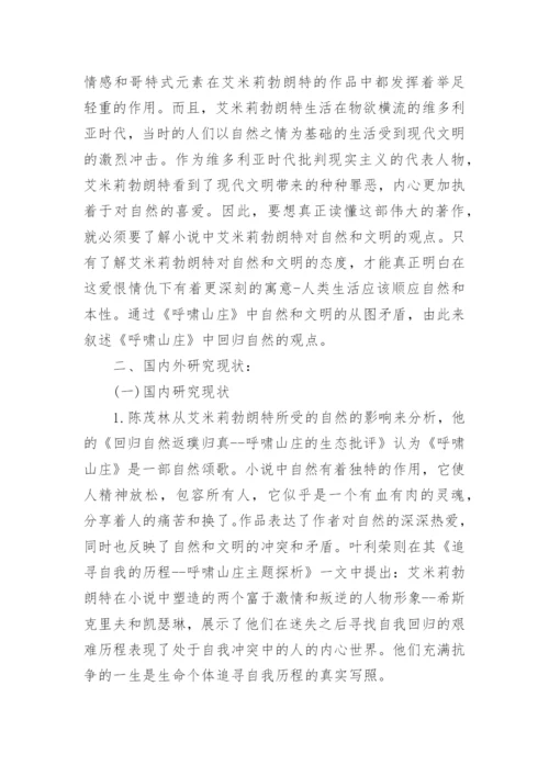 汉语言文学专业论文开题报告.docx