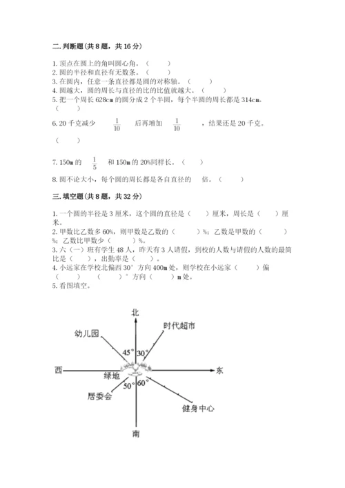 小学数学六年级上册期末卷及完整答案【历年真题】.docx