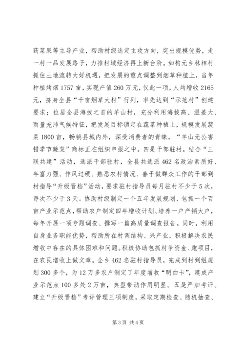 村级党组织升级晋档经验交流材料 (2).docx