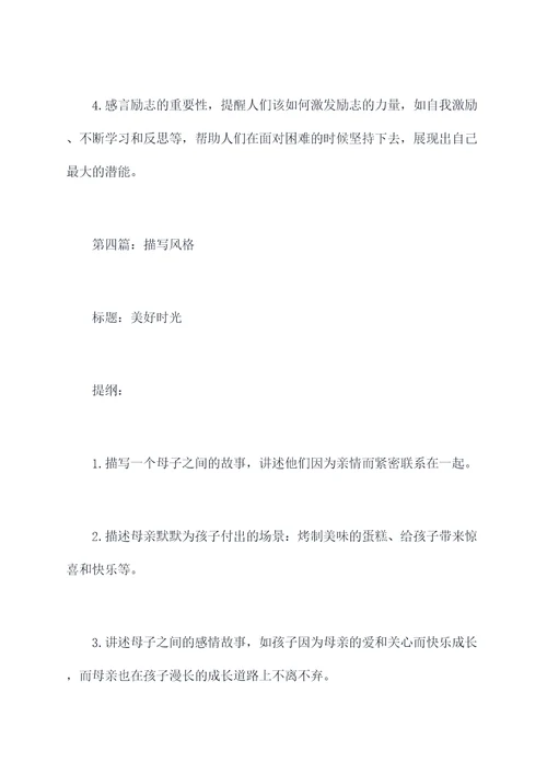 感动也是一种力量提纲