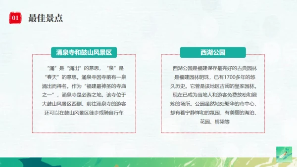福州旅游宣传文旅通用PPT模板