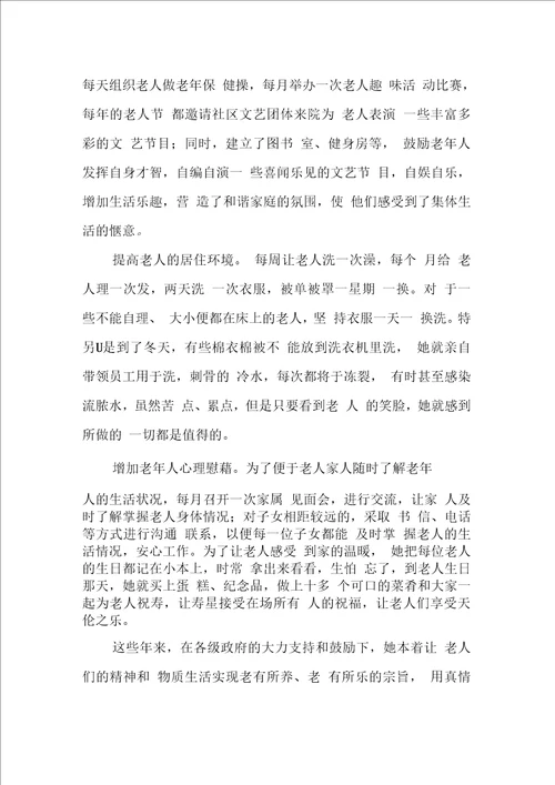 养老院院长先进个人事迹材料