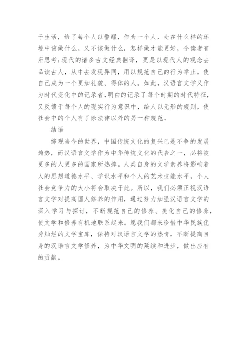 汉语言文学本科函授毕业论文.docx