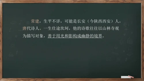 八年级下册语文第六单元课外古诗词诵读《题破山寺后禅院》课件(共17张PPT)