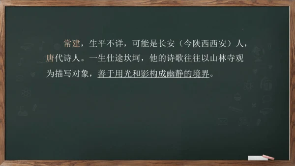 八年级下册语文第六单元课外古诗词诵读《题破山寺后禅院》课件(共17张PPT)