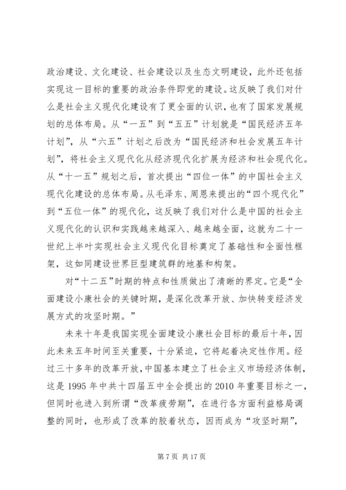 学习心得十七届五中全会精神要点 (4).docx