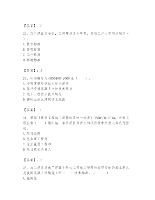 2024年标准员之专业管理实务题库附完整答案（夺冠）.docx